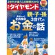 週刊 ダイヤモンド 2015年 8/15号 [雑誌]