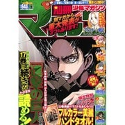 別冊 少年マガジン 2015年 09月号 [雑誌]