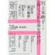 新潮 2015年 09月号 [雑誌]