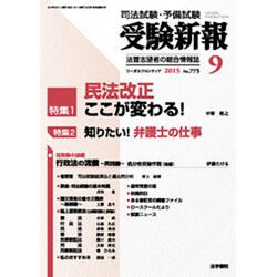 受験新報 2015年 09月号 [雑誌]