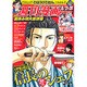 週刊漫画TIMES 2015年 8/28号 [雑誌]