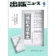 出版ニュース 2015年 08月号 [雑誌]