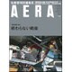 AERA (アエラ) 2015年 8/10号 No.34 [雑誌]