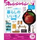 オレンジページ 2015年 9/2号 [雑誌]