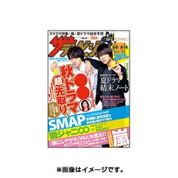 ザ・テレビジョン・長野・新潟 2015年 8/14号 [雑誌]