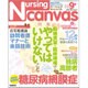 Nursing Canvas (ナーシング・キャンバス) 2015年 09月号 [雑誌]