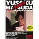 松田優作DVDマガジン 2015年 8/18号 vol.6 [雑誌]