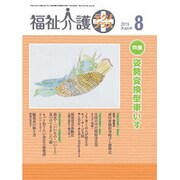 福祉介護TECHNO (テクノ) プラス 2015年 08月号 [雑誌]