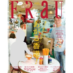 FRaU (フラウ) 2015年 09月号 [雑誌]
