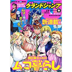グランドジャンプ 2015年 8/19号 [雑誌]