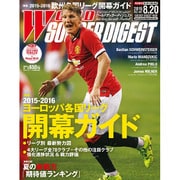 WORLD SOCCER DIGEST (ワールドサッカーダイジェスト) 2015年 8/20号 [雑誌]