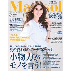marisol (マリソル) 2015年 09月号 [雑誌]