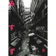 みすず 2015年 08月号 [雑誌]
