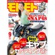 モトモト 2015年 09月号 [雑誌]