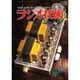 ラジオ技術 2015年 09月号 [雑誌]