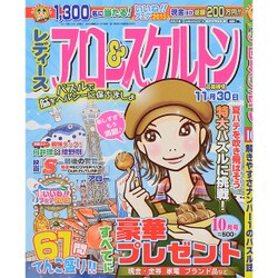 レディースアロー&スケルトン 2015年 10月号 [雑誌]
