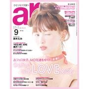 ar (アール) 2015年 09月号 [雑誌]