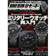 腕時計王 2015年 09月号 [雑誌]