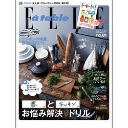 ELLE a table 2015年 09月号 [雑誌]