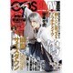 COSPLAY MODE 2015年 09月号 [雑誌]