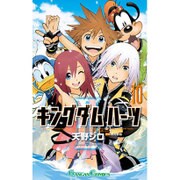 キングダム ハーツⅡ(10) [コミック]