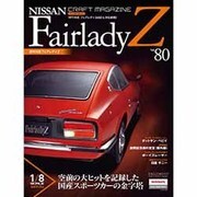 週刊日産フェアレディZ全国版（80） 2015年 8/11 号