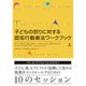 子どもの怒りに対する認知行動療法ワークブック [単行本]