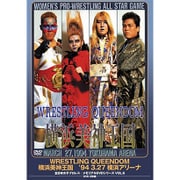 WRESTLING QUEENDOM 横浜美神王国 '94・3・27 横浜アリーナ (全日本女子プロレス/伝説のDVDシリーズ)