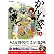 かんなぎ （10） 特装版 [コミック]