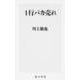 1行バカ売れ(角川新書) [新書]