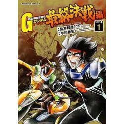 ヨドバシ Com 超級 機動武闘伝ｇガンダム 最終決戦編 １ 1 角川コミックス エース コミック 通販 全品無料配達