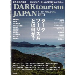 DARK tourism JAPAN Vol.1 [ムックその他]