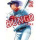 BUNGO─ブンゴ─ 2(ヤングジャンプコミックス) [コミック]