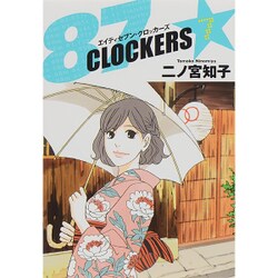 ヨドバシ Com 87clockers 7 ヤングジャンプコミックス コミック 通販 全品無料配達