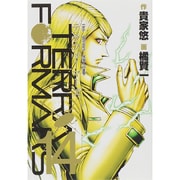 テラフォーマーズ 14(ヤングジャンプコミックス) [コミック]