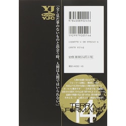 ヨドバシ Com テラフォーマーズ 14 ヤングジャンプコミックス コミック 通販 全品無料配達