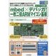 mbed×デバッガ!一枚二役ARMマイコン基板―WEBブラウザで即席プログラミング!サクッと動かしてバッチリ仕上がる(トライアルシリーズ) [単行本]