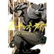 ノー・ガンズ・ライフ 2（ヤングジャンプコミックス） [コミック]