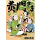 黄門さま～助さんの憂鬱 6（ヤングジャンプコミックス） [コミック]