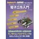 Raspberry PiとScratchではじめよう!電子工作入門―ラズパイローバーを作りながら楽しく学ぼう [単行本]