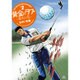 黄金のラフ2～草太の恋～<２>(ビッグ コミックス) [コミック]