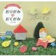 手紙がかわいく変身!おりがみ おてがみ [単行本]