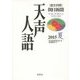 英文対照 朝日新聞天声人語〈2015夏 VOL.181〉 [全集叢書]