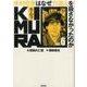 KIMURA vol.6－木村政彦はなぜ力道山を殺さなかったのか [単行本]
