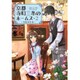 京都寺町三条のホームズ〈2〉真贋事件簿(双葉文庫) [文庫]