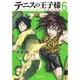テニスの王子様 全国大会編 6 (集英社文庫) [文庫]