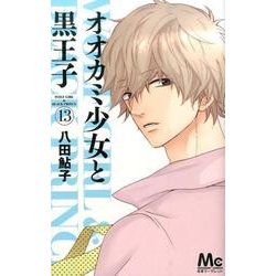 ヨドバシ Com オオカミ少女と黒王子 13 マーガレットコミックス コミック 通販 全品無料配達