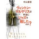 ウィントン・マルサリスは本当にジャズを殺したのか? [単行本]