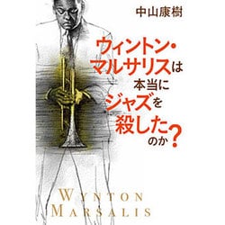 ウィントン・マルサリスは本当にジャズを殺したのか? [単行本]