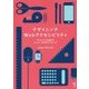 デザイニングWebアクセシビリティ―アクセシブルな設計やコンテンツ制作のアプローチ [単行本]